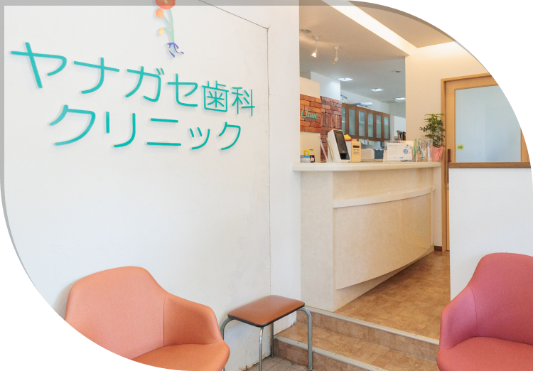 なるべく抜かない、取らない、削らない。今ある歯を大切にする診療