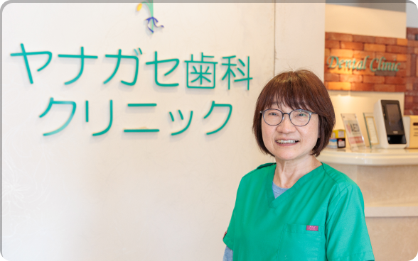 院長　大野　満知子